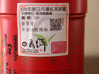 水沙连红茶 (台茶18号 红玉) 2011 1,500円 (10g)